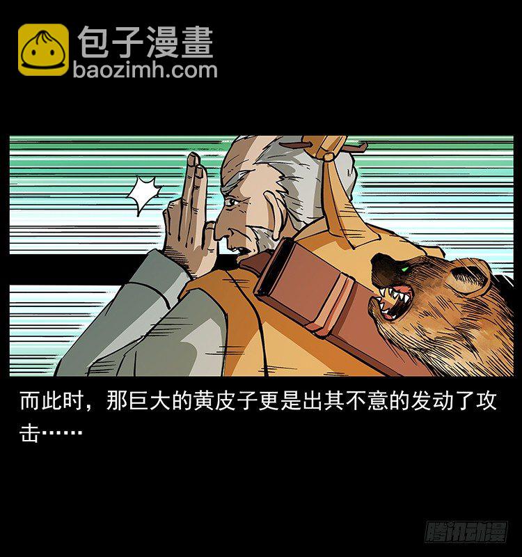 《仙山传奇》黄妖 第18页