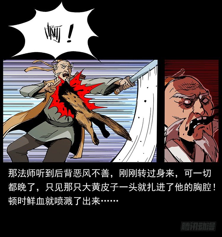 《仙山传奇》黄妖 第19页