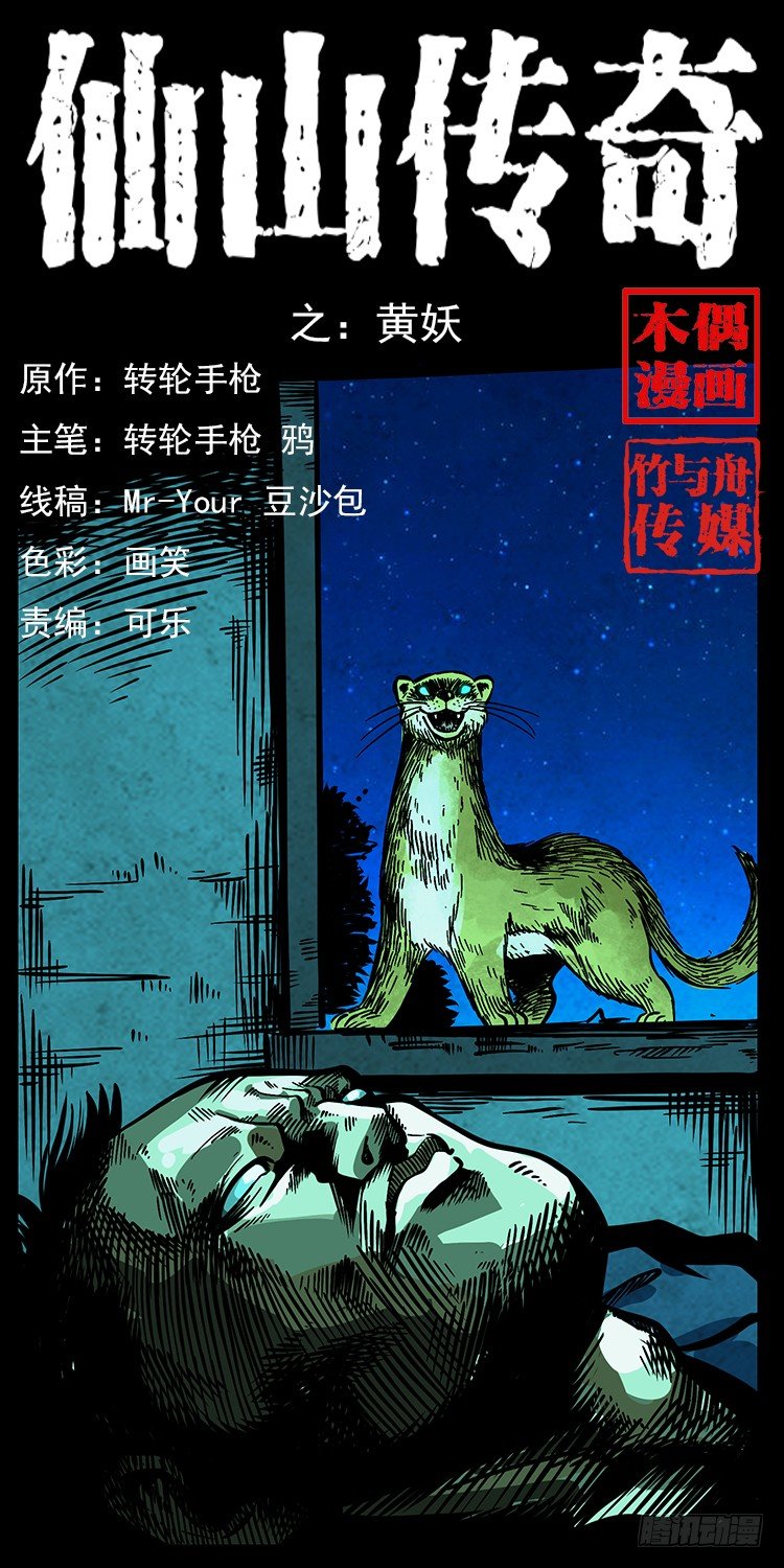 《仙山传奇》黄妖 第1页