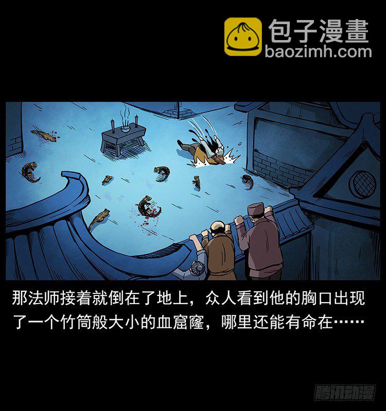 《仙山传奇》黄妖 第20页
