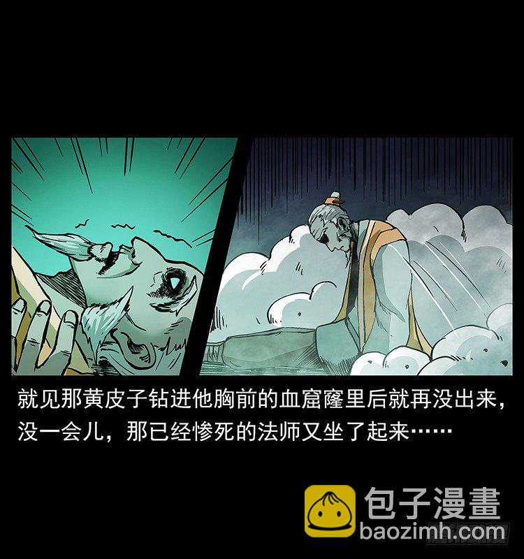 《仙山传奇》黄妖 第22页