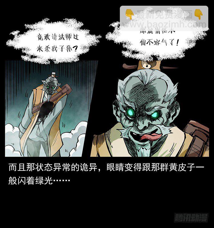 《仙山传奇》黄妖 第23页