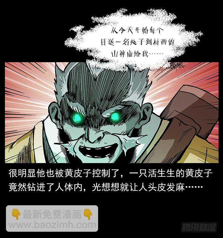 《仙山传奇》黄妖 第24页