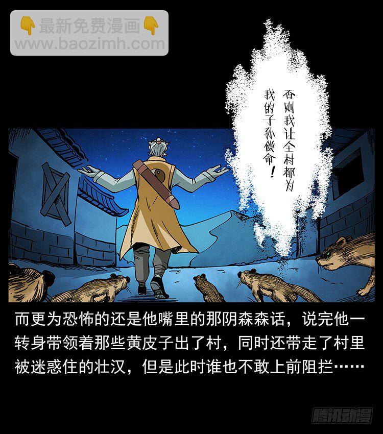 《仙山传奇》黄妖 第25页