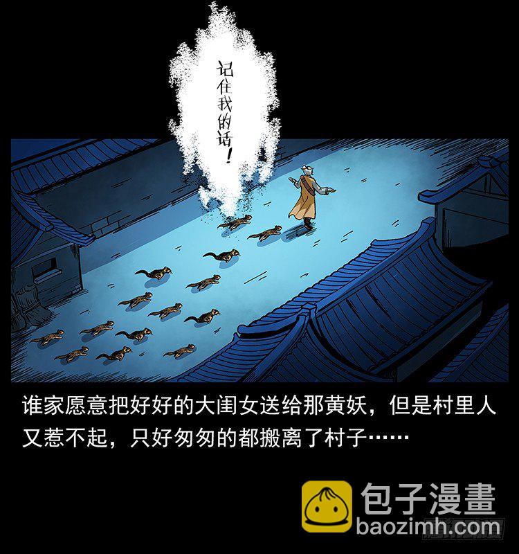 《仙山传奇》黄妖 第26页