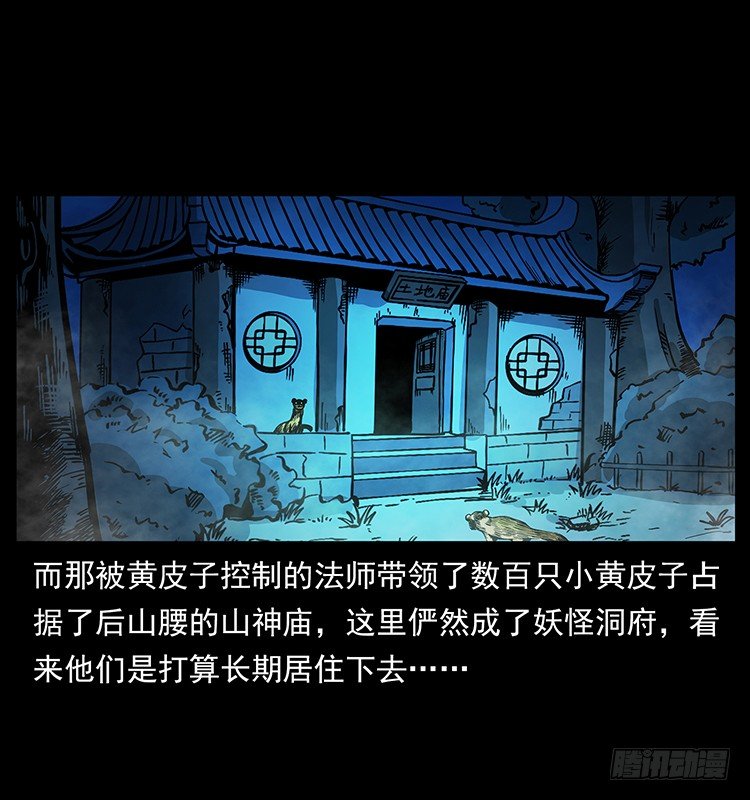 《仙山传奇》黄妖 第27页