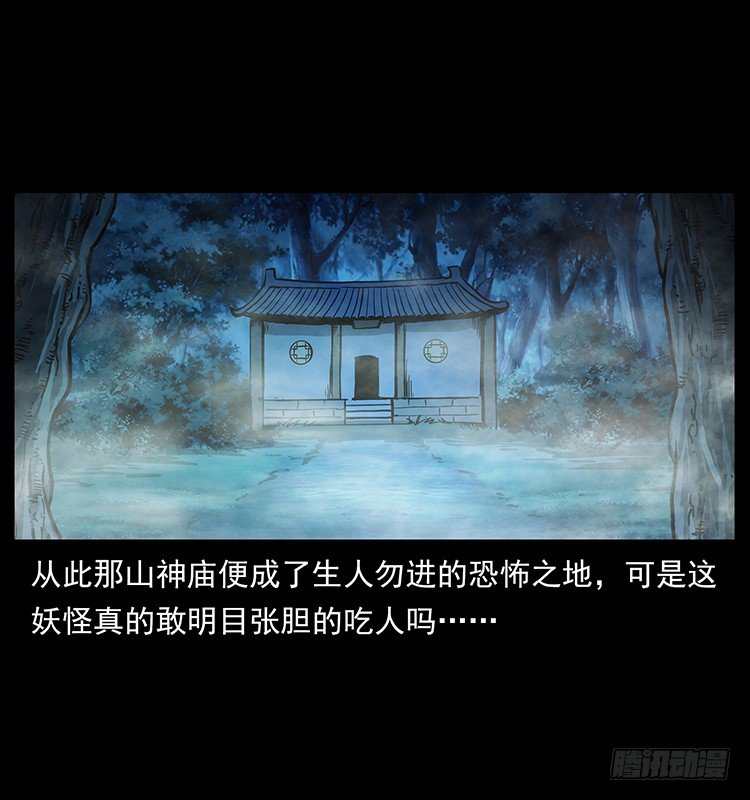 《仙山传奇》黄妖 第28页