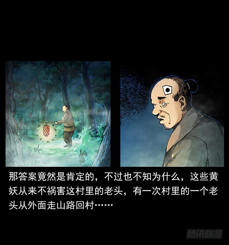 《仙山传奇》黄妖 第29页