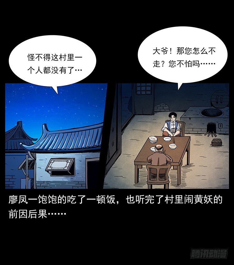 《仙山传奇》黄妖 第2页