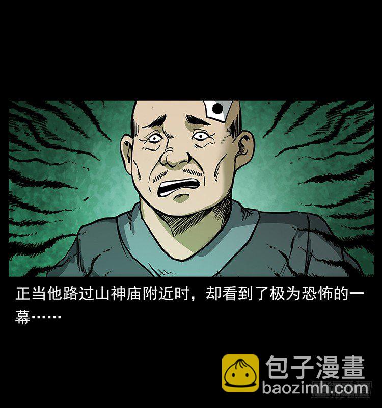 《仙山传奇》黄妖 第30页