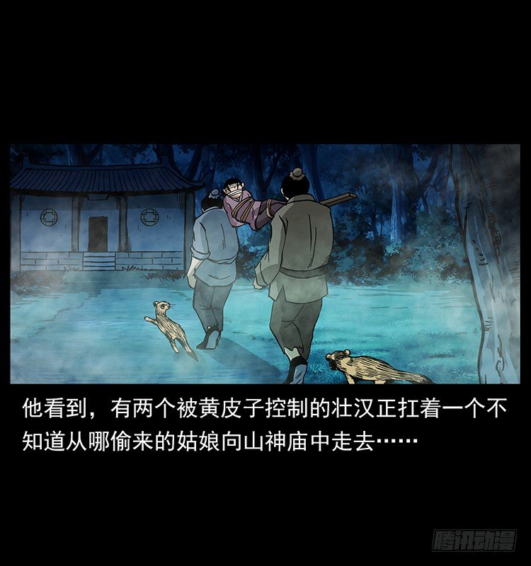 《仙山传奇》黄妖 第31页