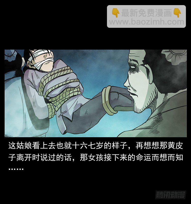 《仙山传奇》黄妖 第32页