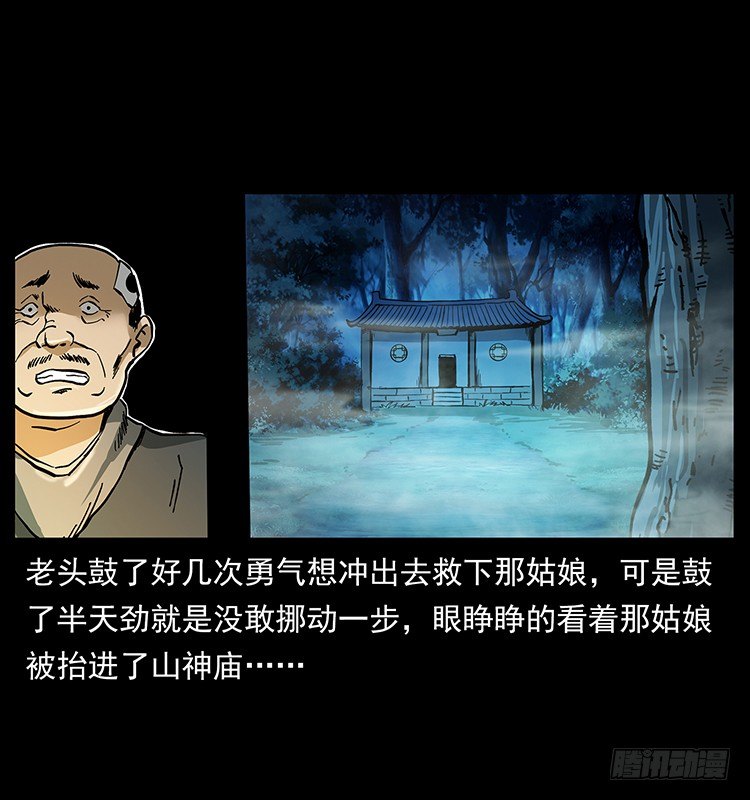 《仙山传奇》黄妖 第33页