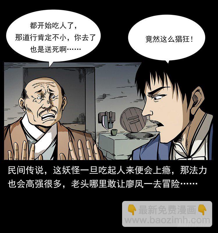 《仙山传奇》黄妖 第34页