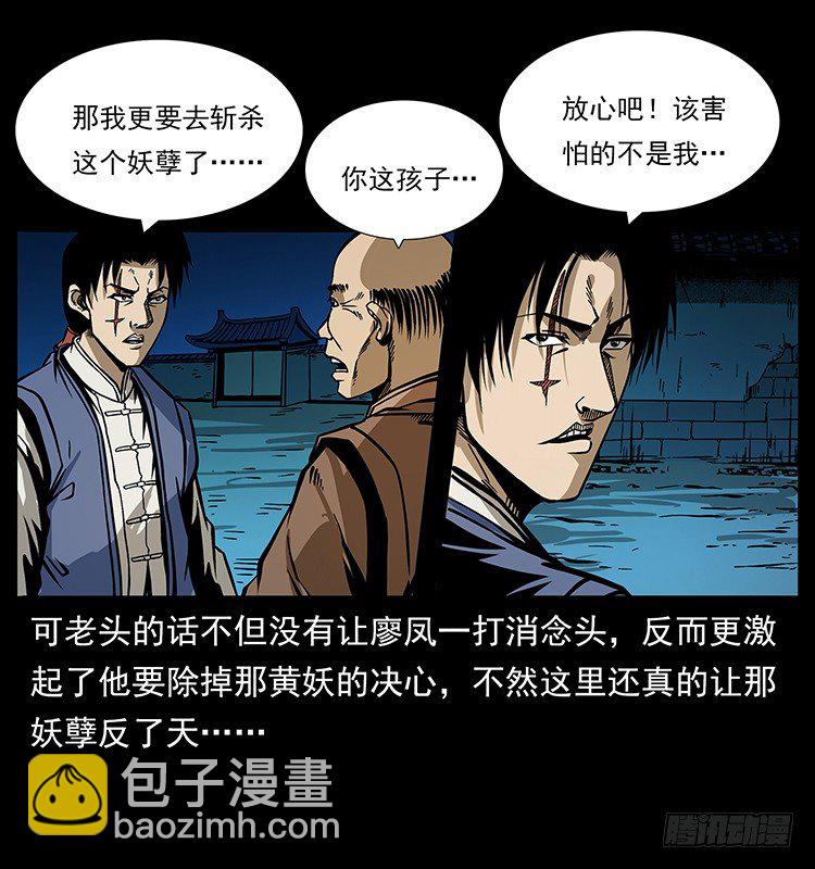 《仙山传奇》黄妖 第35页
