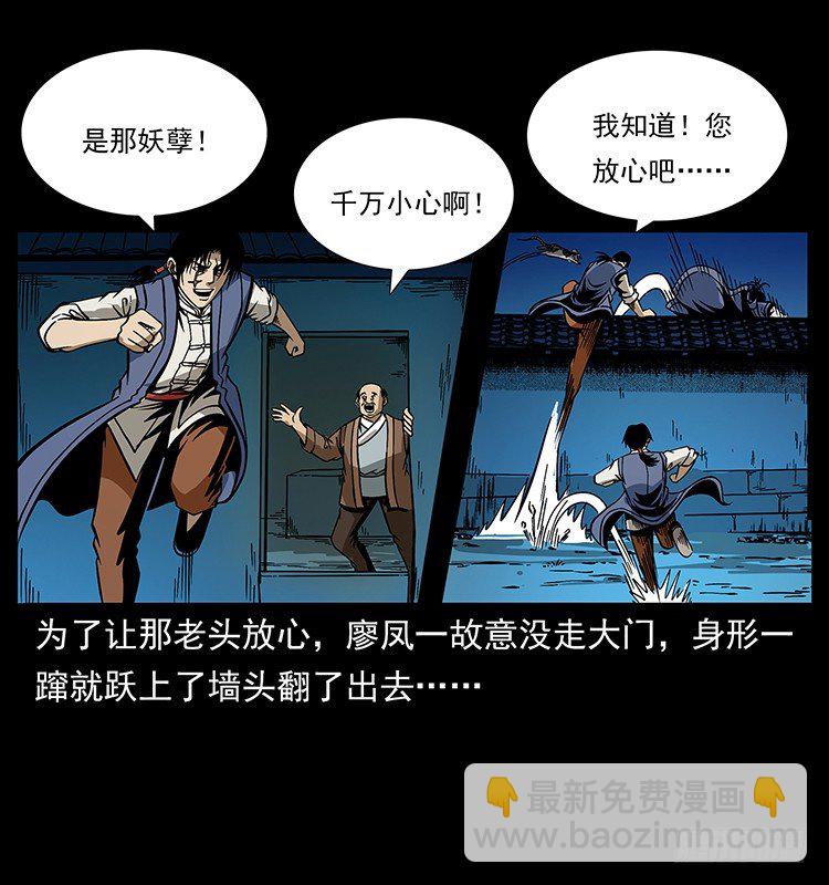 《仙山传奇》黄妖 第36页