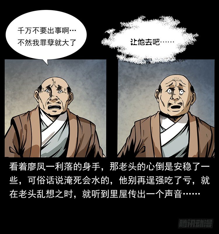 《仙山传奇》黄妖 第37页
