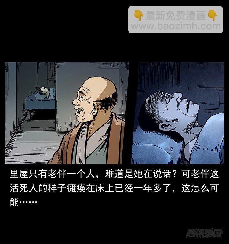 《仙山传奇》黄妖 第38页