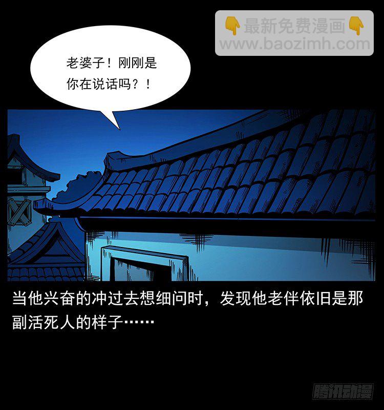 《仙山传奇》黄妖 第39页