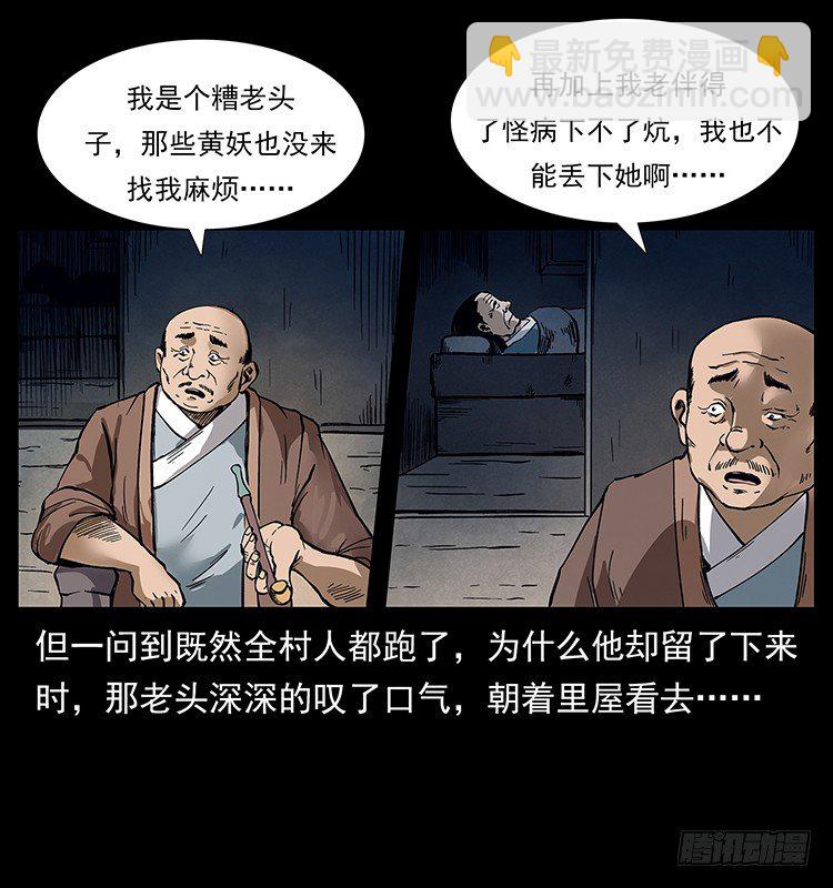 《仙山传奇》黄妖 第3页