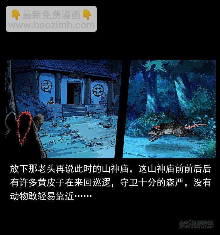 《仙山传奇》黄妖 第40页