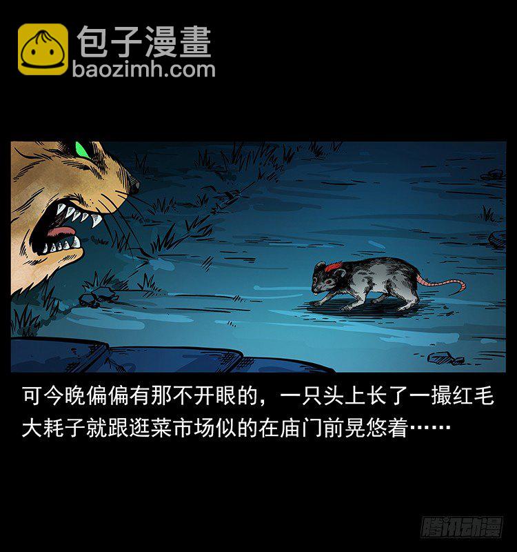 《仙山传奇》黄妖 第41页