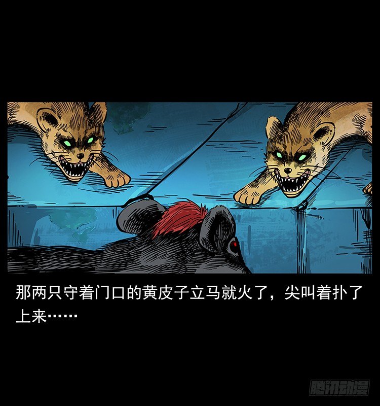 《仙山传奇》黄妖 第42页