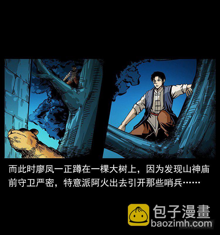 《仙山传奇》黄妖 第44页