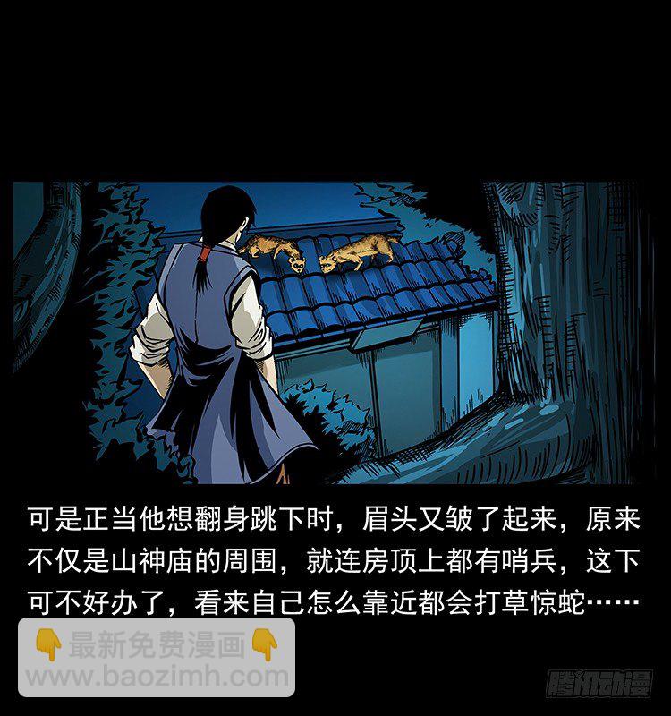 《仙山传奇》黄妖 第45页