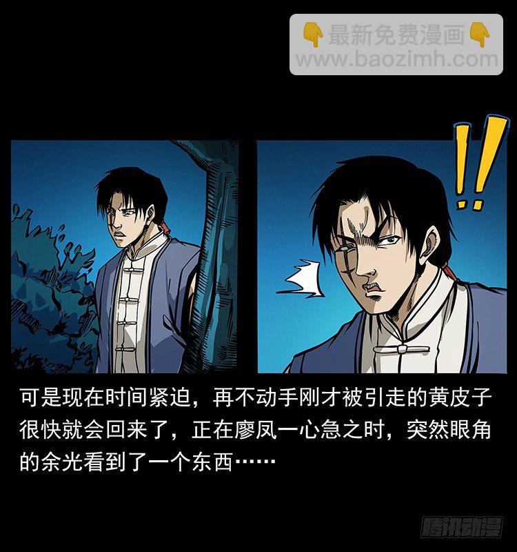 《仙山传奇》黄妖 第46页