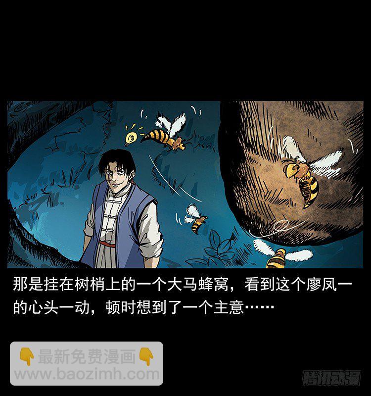 《仙山传奇》黄妖 第47页