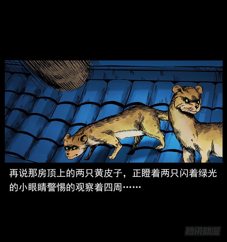 《仙山传奇》黄妖 第48页