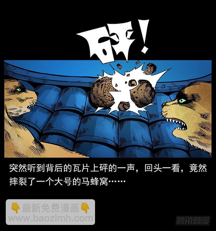 《仙山传奇》黄妖 第49页