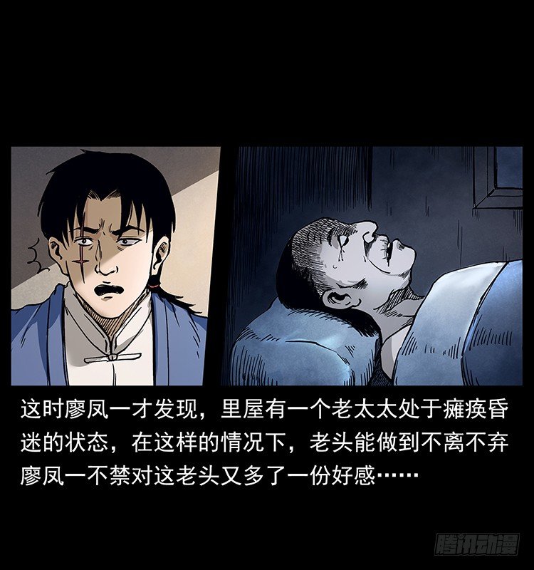 《仙山传奇》黄妖 第4页