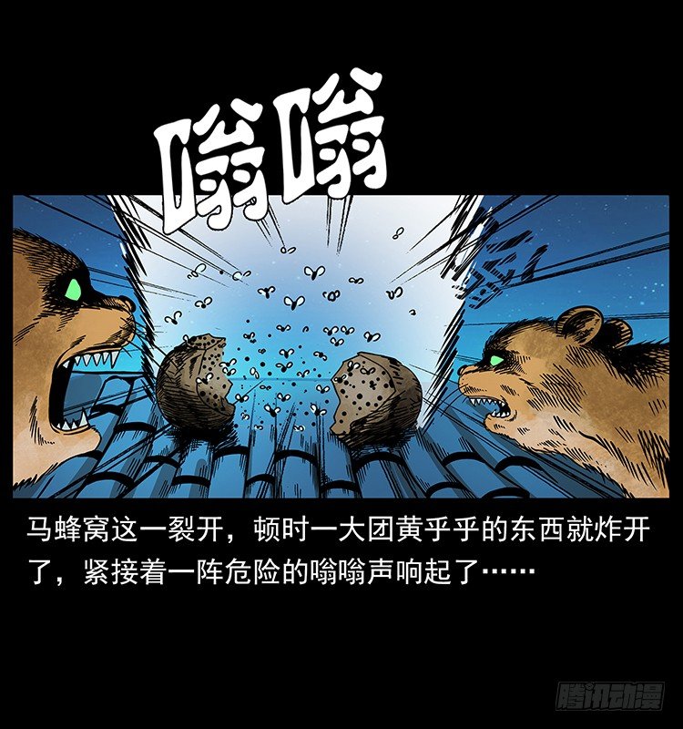 《仙山传奇》黄妖 第50页