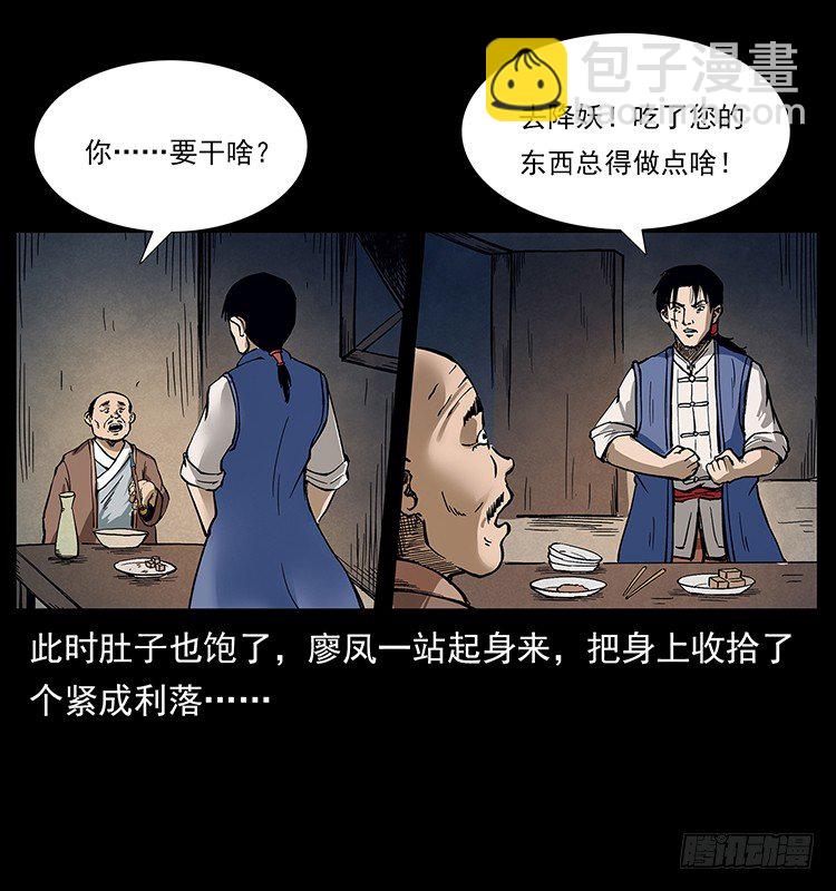 《仙山传奇》黄妖 第5页