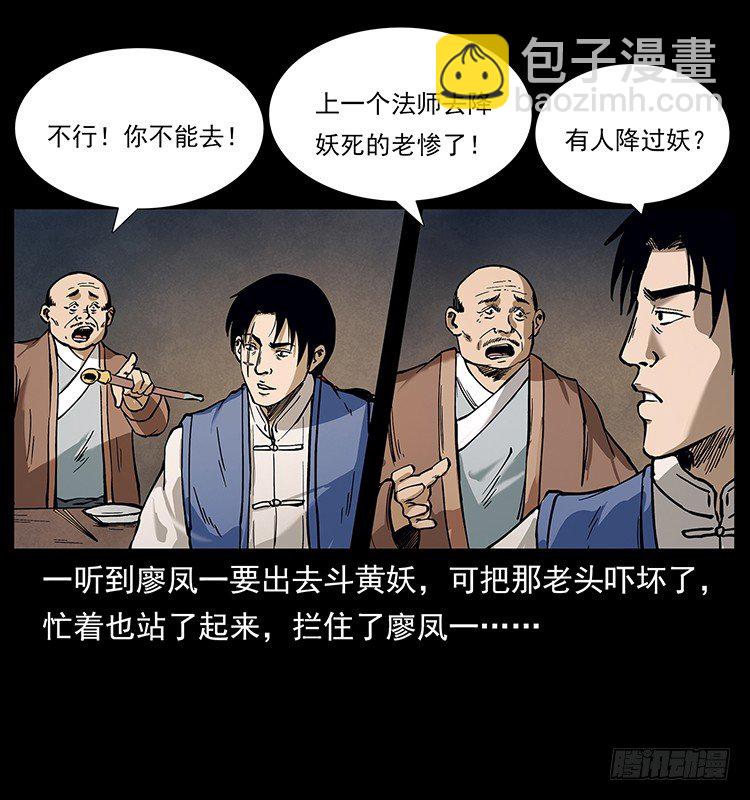 《仙山传奇》黄妖 第6页