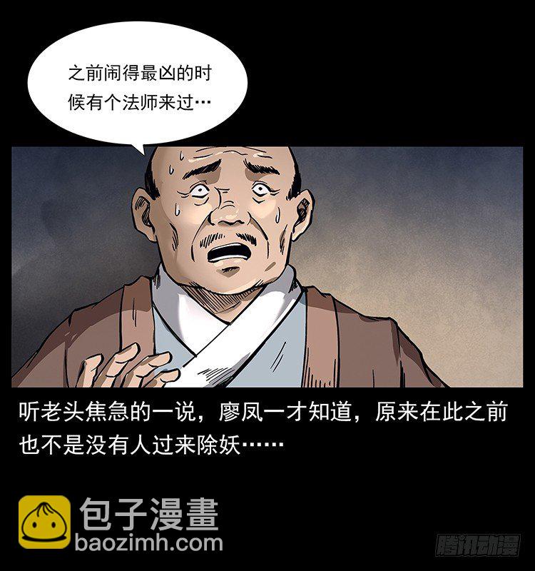 《仙山传奇》黄妖 第7页