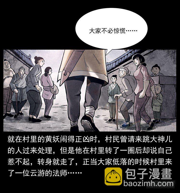 《仙山传奇》黄妖 第8页