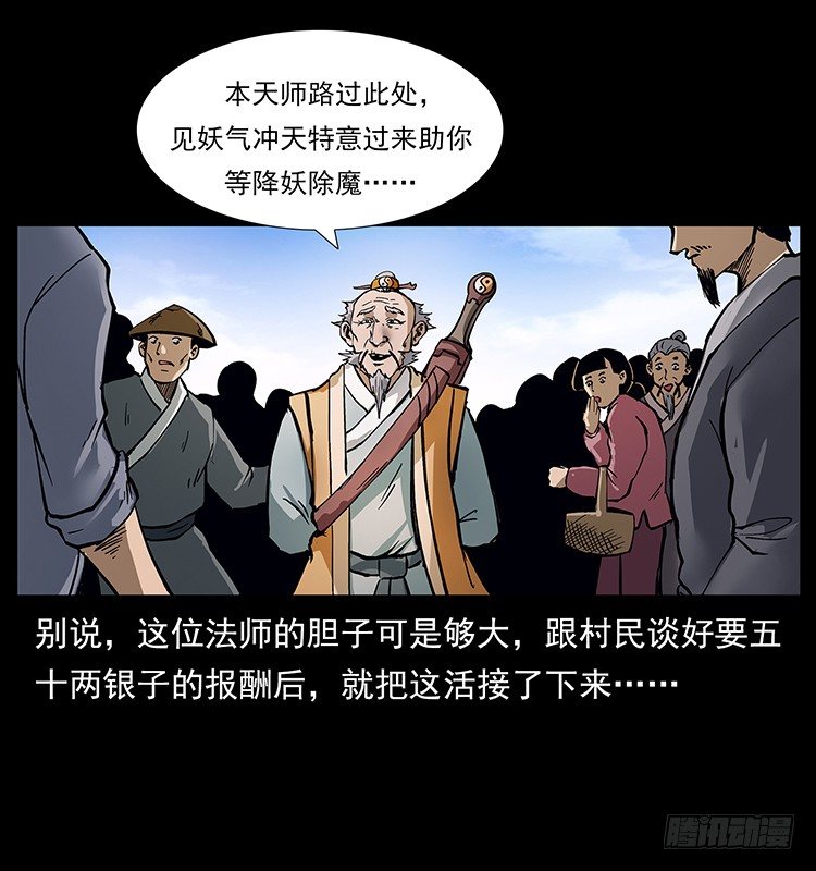 《仙山传奇》黄妖 第9页