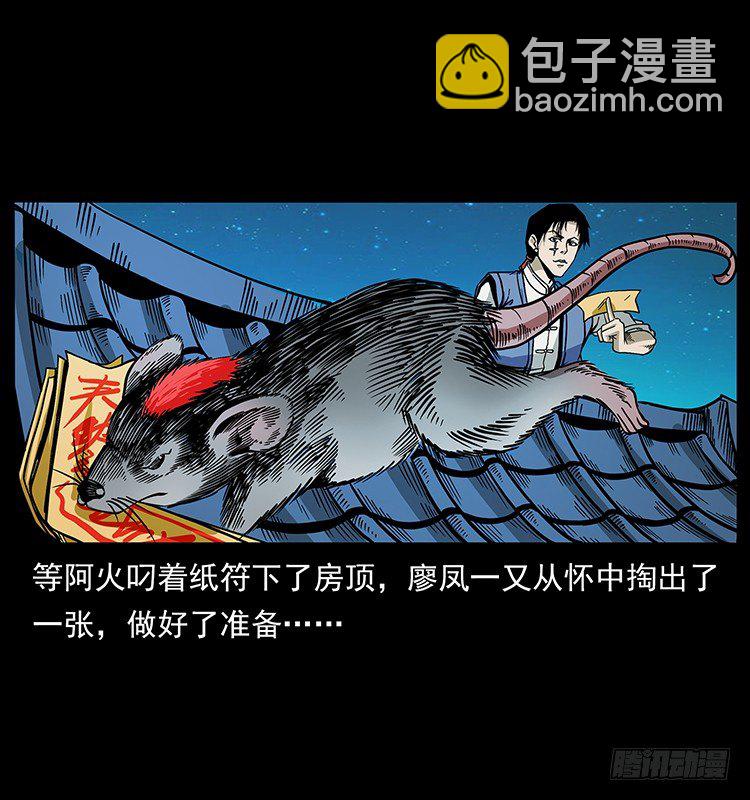 《仙山传奇》黄妖来袭 第10页