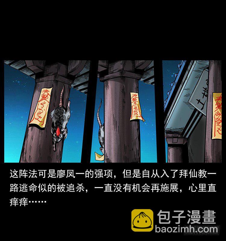 《仙山传奇》黄妖来袭 第11页