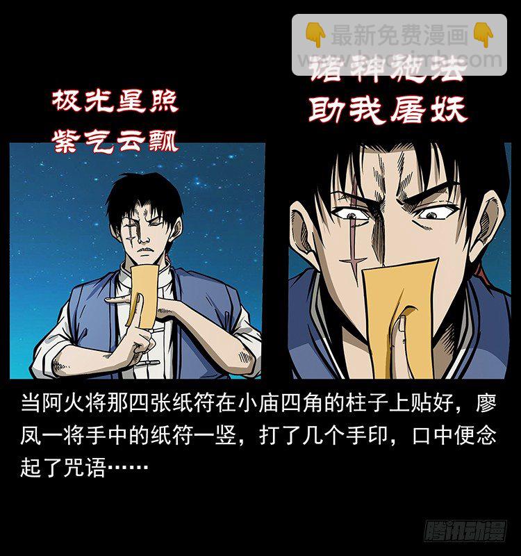 《仙山传奇》黄妖来袭 第12页