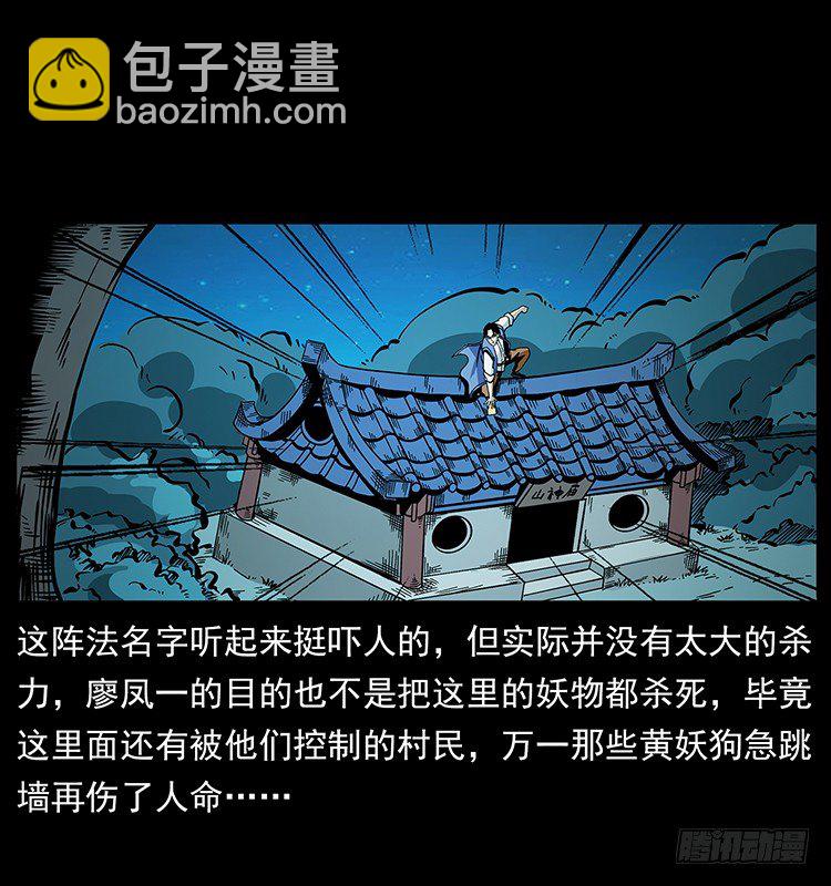 《仙山传奇》黄妖来袭 第15页