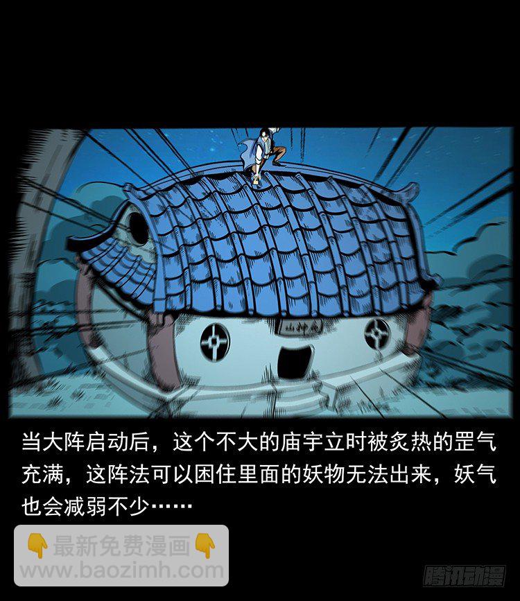 《仙山传奇》黄妖来袭 第16页