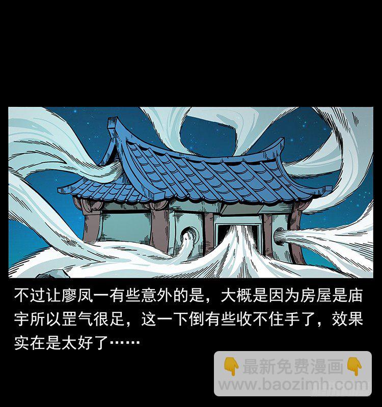 《仙山传奇》黄妖来袭 第17页