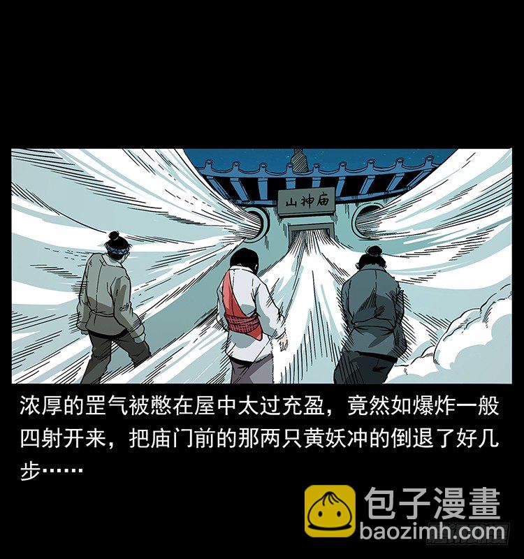 《仙山传奇》黄妖来袭 第18页