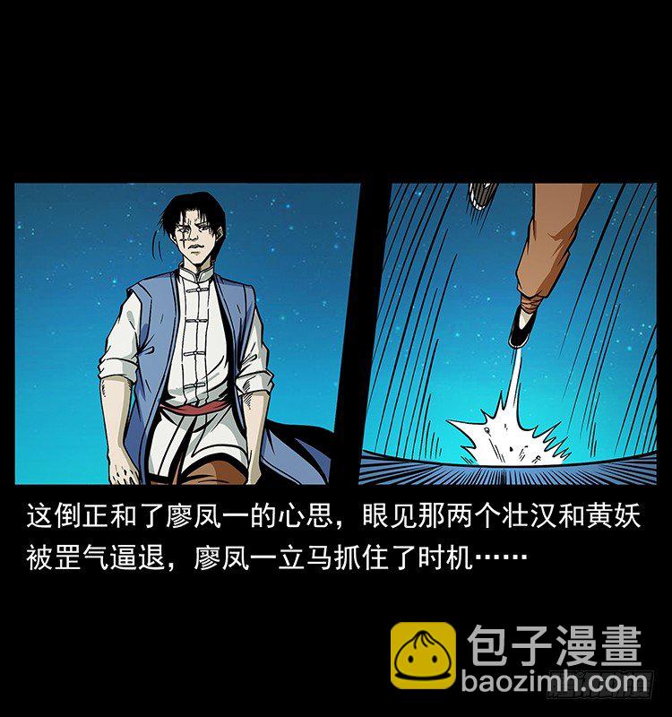 《仙山传奇》黄妖来袭 第19页
