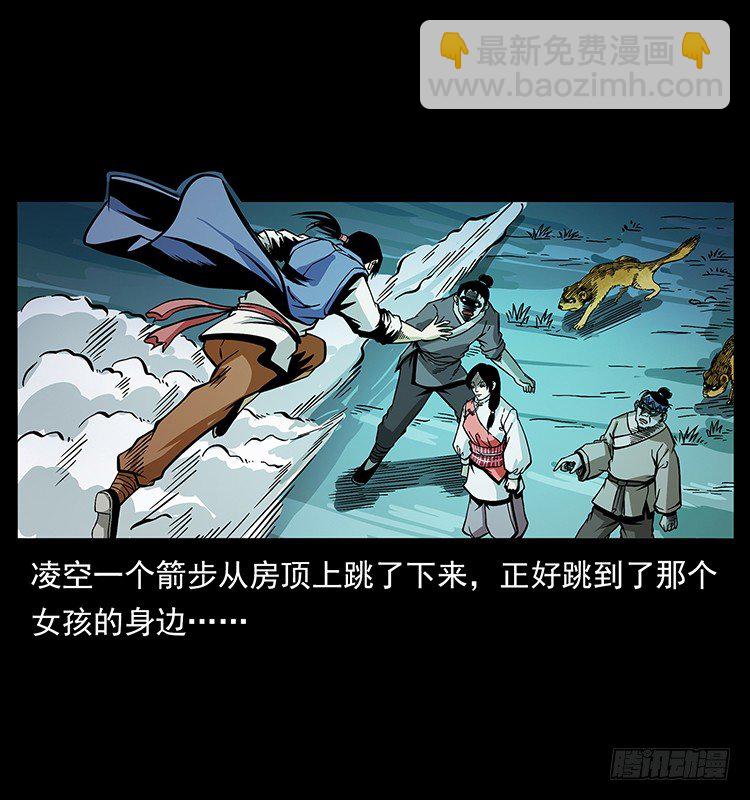 《仙山传奇》黄妖来袭 第20页