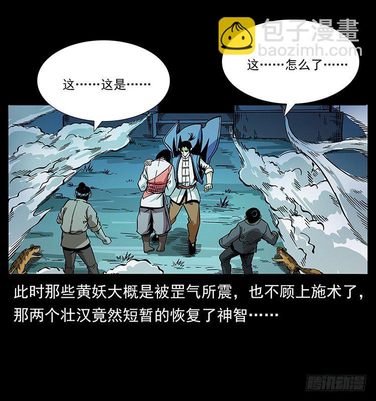 《仙山传奇》黄妖来袭 第21页